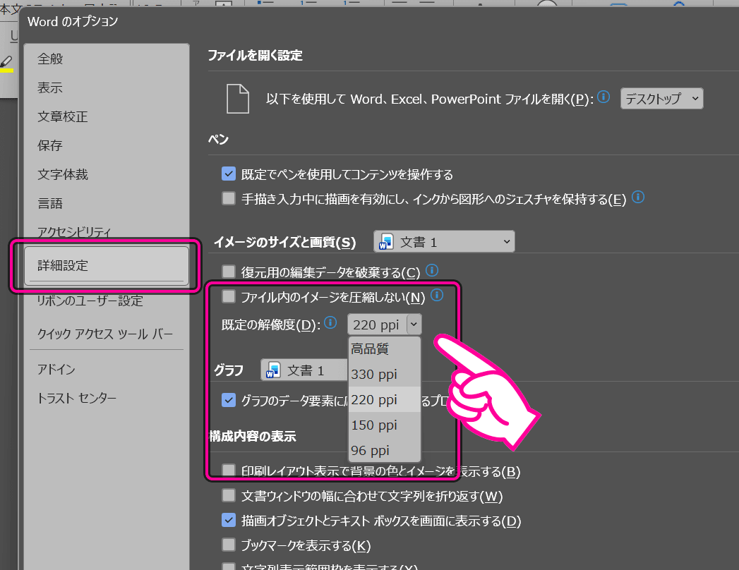 「ファイル」→「オプション」→「詳細設定」→「イメージのサイズと画質」