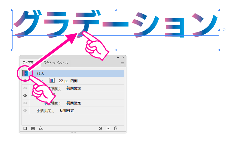 アピアランスのサムネイルを文字へドラッグ&ドロップする
