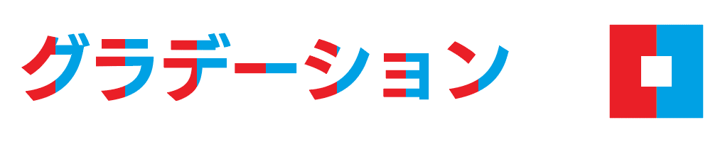 グラデーションのカラーを50%部分でカラーを重ねた例