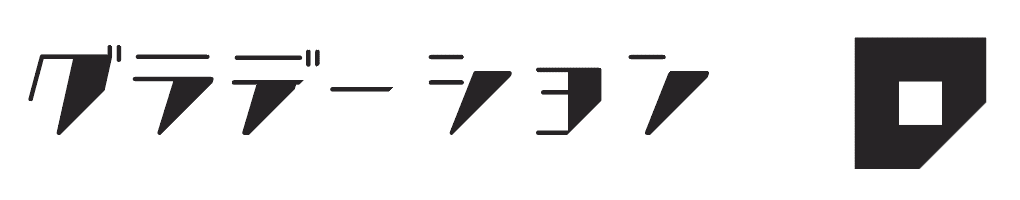 不透明度を使って文字が途中で消えるように設定した例