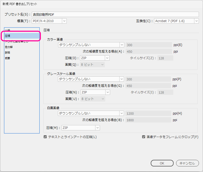 「圧縮」の設定