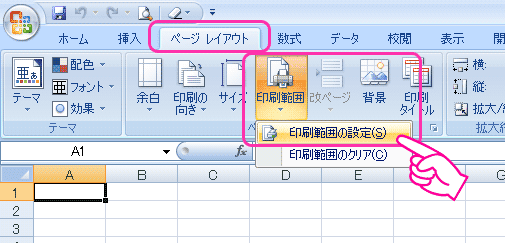 Excel：タブ「ページレイアウト」→「印刷範囲」→「印刷範囲の設定」を選択