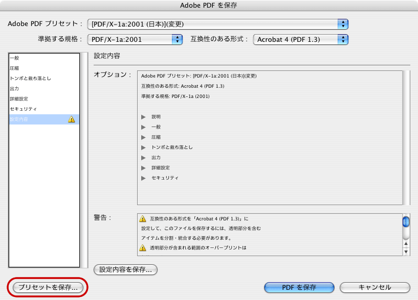 Illustrator Cs3 Pdf保存時の設定について Pdf X 1a Dtpサポート情報