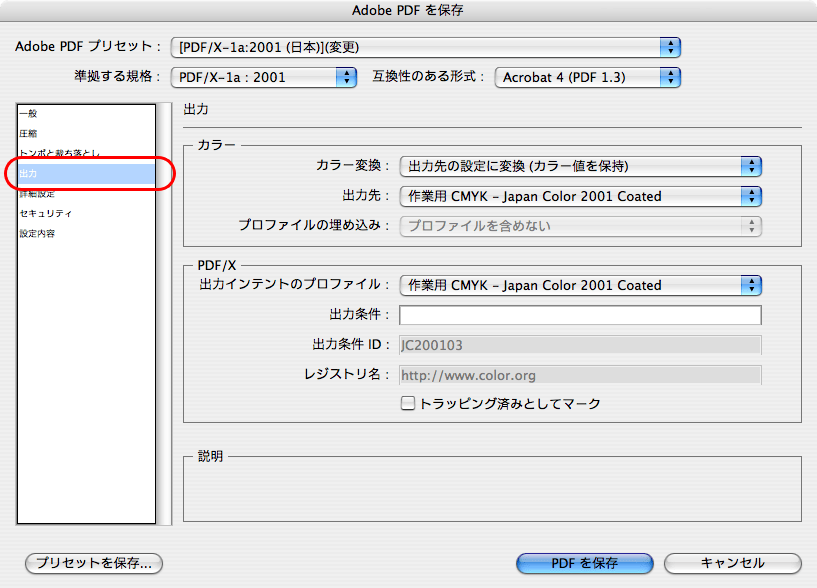 Illustrator Cs4 Pdf保存時の設定について Pdf X 1a Dtpサポート情報 Illustrator Cs4 Pdf保存時の設定について Pdf X 1a Dtpサポート情報