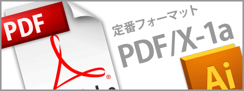 イラストレーターcs5 Illustrator Cs5 Pdf X 1a形式での保存時の設定について Dtpサポート情報