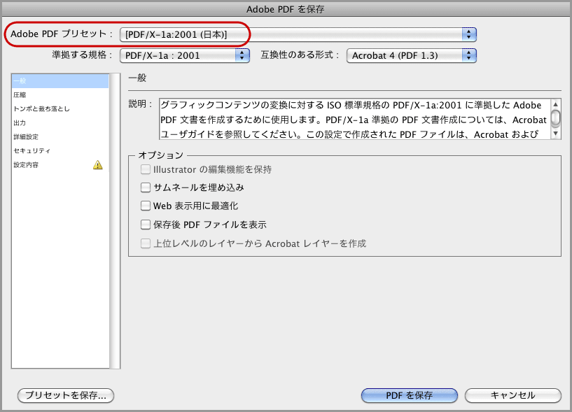 イラストレーターcs5 Illustrator Cs5 Pdf X 1a形式での保存時の設定について Dtpサポート情報