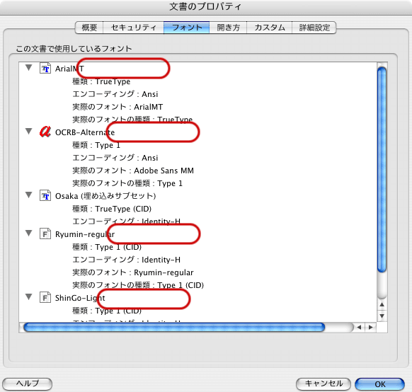 Pdfのフォント埋め込み状況を確認する Acrobat7 Adobe Reader7 Dtpサポート情報