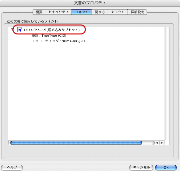 Truetypeフォント版のダイナフォントを使用してpdf変換すると文字化けする場合があります Dtpサポート情報