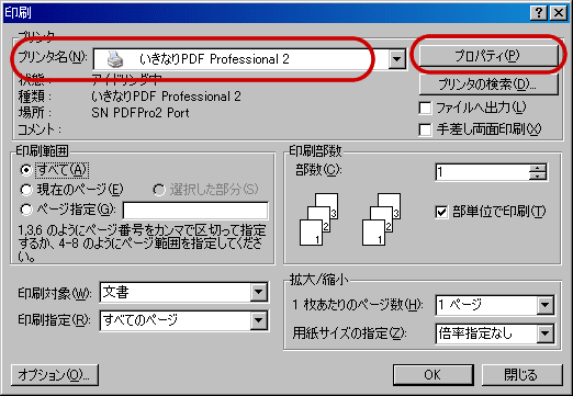 いきなりpdf Professional 2の印刷用途向けpdf変換設定 Dtpサポート情報