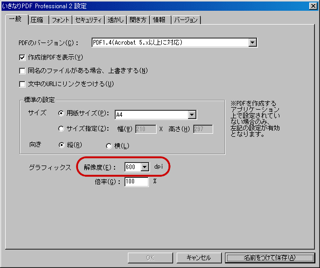 いきなりpdf Professional 2の印刷用途向けpdf変換設定 Dtpサポート情報