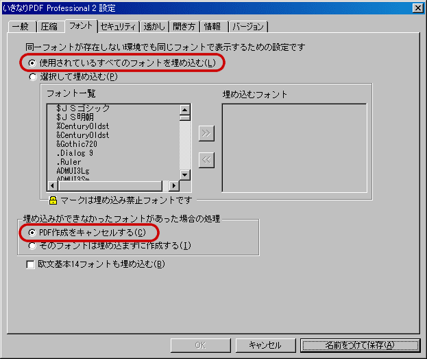 いきなりpdf Professional 2の印刷用途向けpdf変換設定 Dtpサポート情報