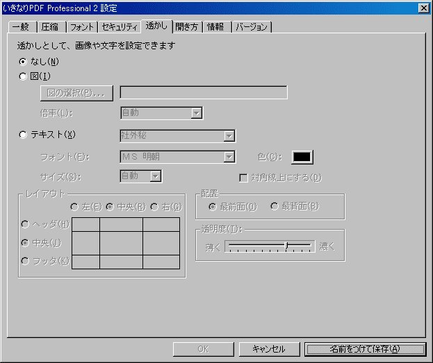 いきなりpdf Professional 2の印刷用途向けpdf変換設定 Dtpサポート情報