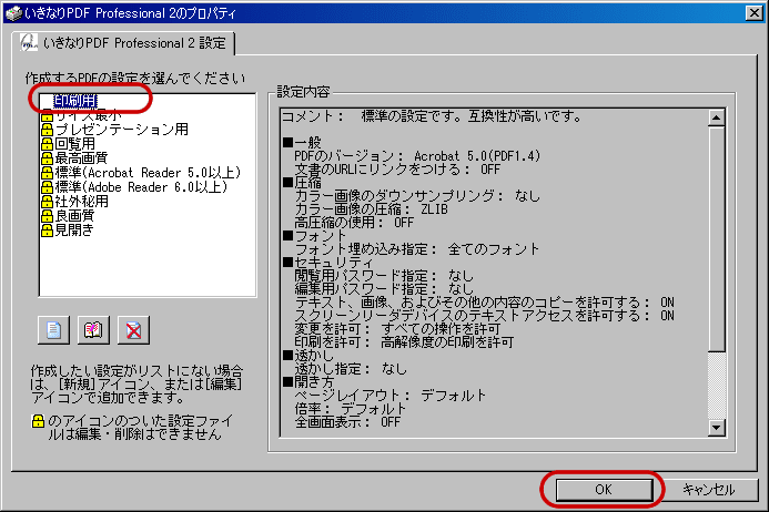 いきなりpdf Professional 2の印刷用途向けpdf変換設定 Dtpサポート情報