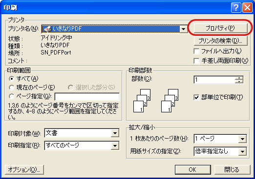 いきなりpdf の当社推奨のプリンタ設定について Dtpサポート情報