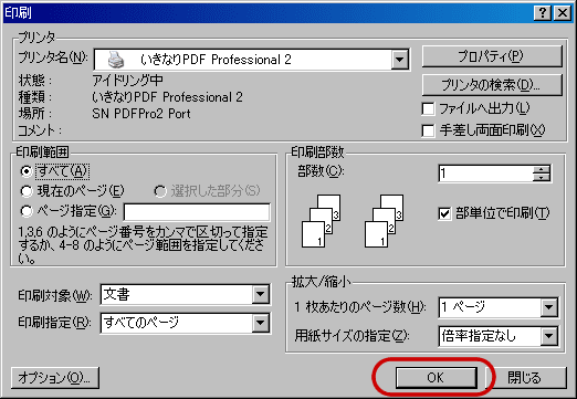 いきなりpdf Professional 2の印刷用途向けpdf変換設定 Dtpサポート情報
