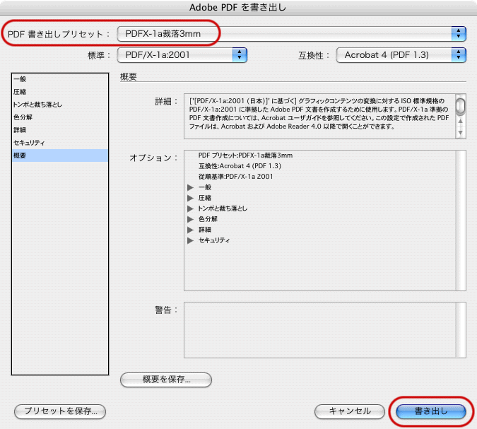 Indesign Cs2のpdf X 1a保存設定について 印刷用pdf変換 Dtpサポート情報