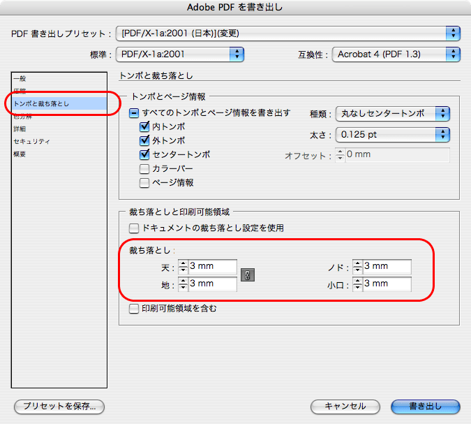 InDesign CS4：PDF保存時の設定について（PDF/X1a）｜DTPサポート情報