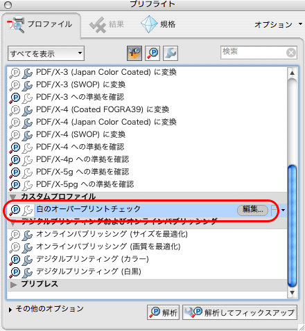 Acrobat 9 Proで白のオーバープリントをチェックする｜DTPサポート情報