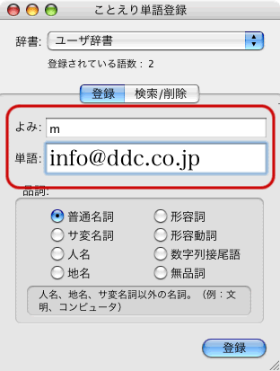漢字変換の辞書にメールアドレスを登録する Dtpサポート情報