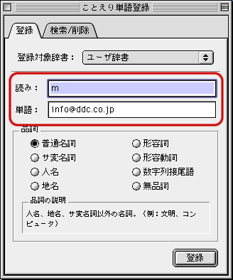 漢字変換の辞書にメールアドレスを登録する Dtpサポート情報