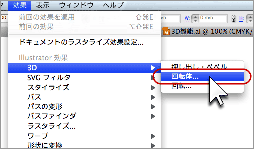 イラストレーターcs2 Illustrator Cs2 の3d機能 回転体 を使って立体的なオブジェクトを作る方法 Dtpサポート情報