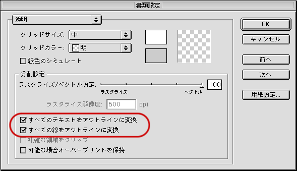 Illustratorで透明効果とパターンを使用しているとパターンが正常に