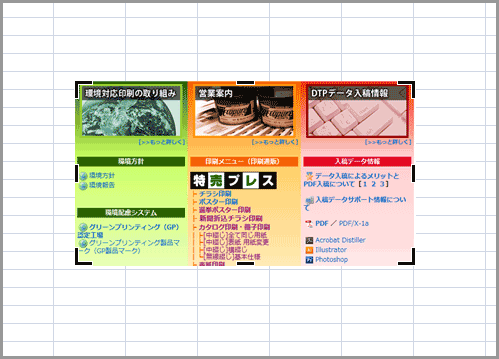 Excel 07で画像のいらない部分を切り取る トリミング Dtpサポート情報 Excel 07で画像のいらない部分を切り取る トリミング Dtpサポート情報