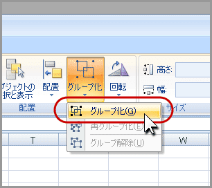 エクセル2007(Excel 2007)で複数の部品(図形やテキストボックスなど)を