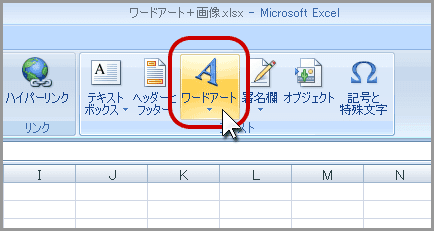 エクセル07で文字の形に画像を切り抜く方法 ワードアートの機能を利用 Dtpサポート情報