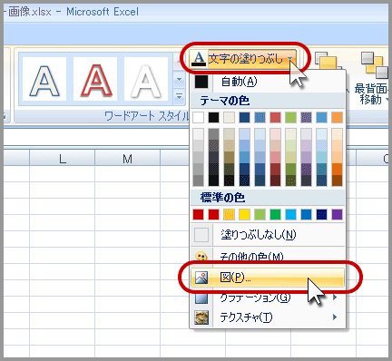 エクセル07で文字の形に画像を切り抜く方法 ワードアートの機能を利用 Dtpサポート情報