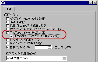 Microsoft Officeで書類にtruetypeフォントを埋め込む設定について Dtpサポート情報 Microsoft Officeで書類にtruetypeフォントを埋め込む設定について Dtpサポート情報