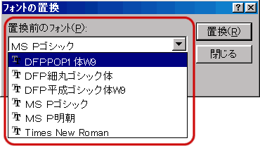 パワーポイント Powerpoint の本文で使用しているフォントを調べる Dtpサポート情報