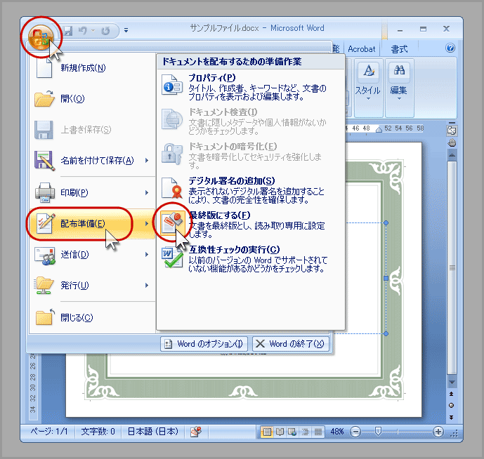 選択範囲がロックされているため この変更はできません とメッセージが表示されて編集できない場合の対処方法 Word 07 Excel 07 Dtpサポート情報