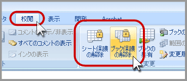 選択範囲がロックされているため この変更はできません とメッセージが表示されて編集できない場合の対処方法 Word 07 Excel 07 Dtpサポート情報 選択範囲がロックされているため この変更はできません とメッセージが表示されて編集できない場合の対処方法 Word 07 Excel 07 Dtpサポート情報