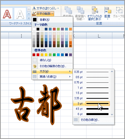 Word 07 Excel 07 Powerpoint 07などでのワードアートの文字に縁取りを付ける方法 縁文字 Dtpサポート情報