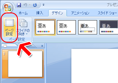 Powerpointを印刷用サイズにセットアップする Powerpoint 07編 Dtpサポート情報 Powerpointを印刷用サイズにセットアップする Powerpoint 07編 Dtpサポート情報