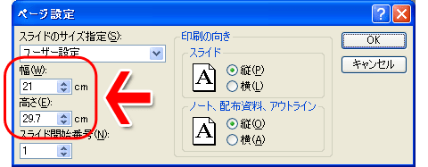 Powerpointを印刷用サイズにセットアップする Powerpoint 07編 Dtpサポート情報