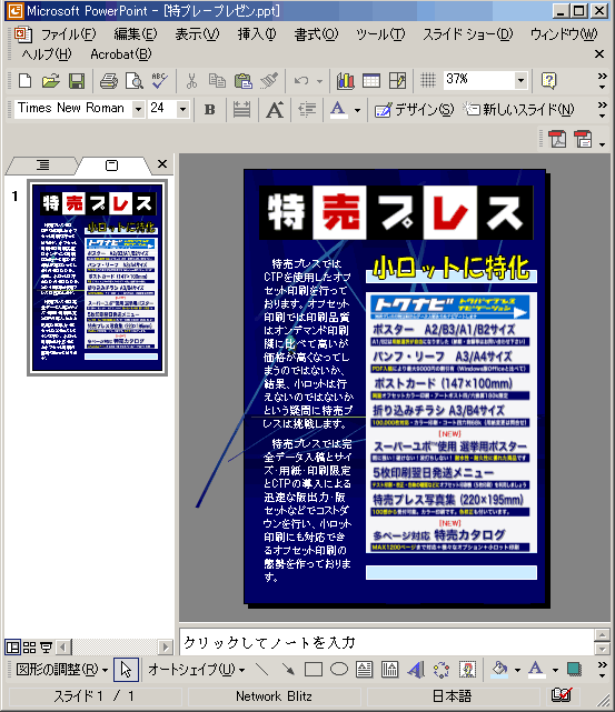 Powerpointを印刷用サイズにセットアップする Powerpoint 00 Xp 03編 Dtpサポート情報 Powerpointを印刷用サイズにセットアップする Powerpoint 00 Xp 03編 Dtpサポート情報