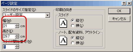 Powerpointを印刷用サイズにセットアップする Powerpoint 00 Xp 03編 Dtpサポート情報