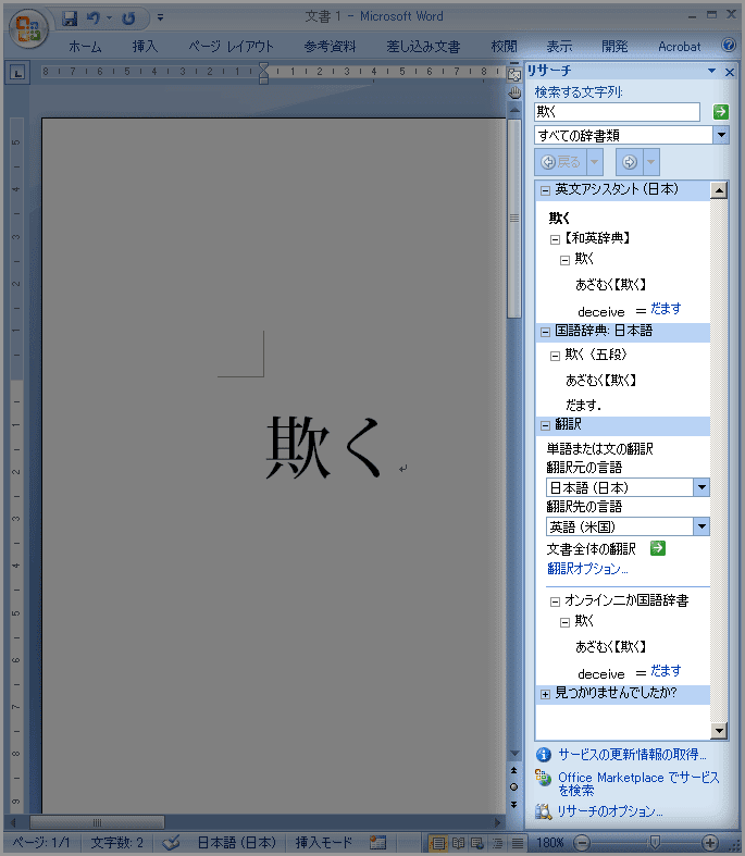 ワードやエクセルでの漢字の読みや単語の意味を簡単に調べる方法 Word Excel Dtpサポート情報