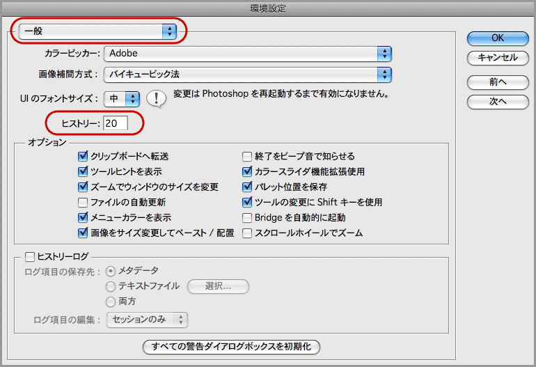 Photoshopで作業の取り消しができる回数を増やす方法 ヒストリー機能の履歴回数の設定 Dtpサポート情報