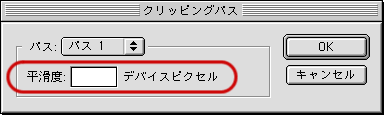 クリッピングパス クリッピングマスク の平滑度について Dtpサポート情報 クリッピングパス クリッピングマスク の平滑度について Dtpサポート情報