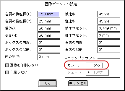 Tiff画像の画像ボックスのバックグラウンドのカラーは なし にしないでください Dtpサポート情報