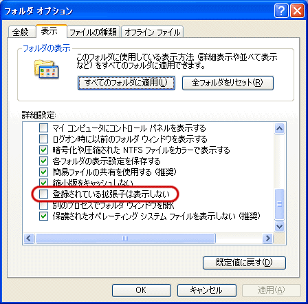 Windowsのエクスプローラーで拡張子の表示を行うための設定 Dtpサポート情報