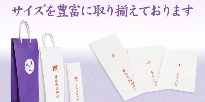 豊富な種類のサイズをご用意
