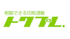 相談できる印刷通販トクプレ．