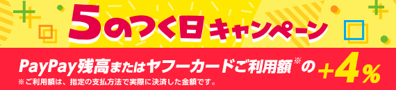 Yahoo!ショッピング 5のつく日