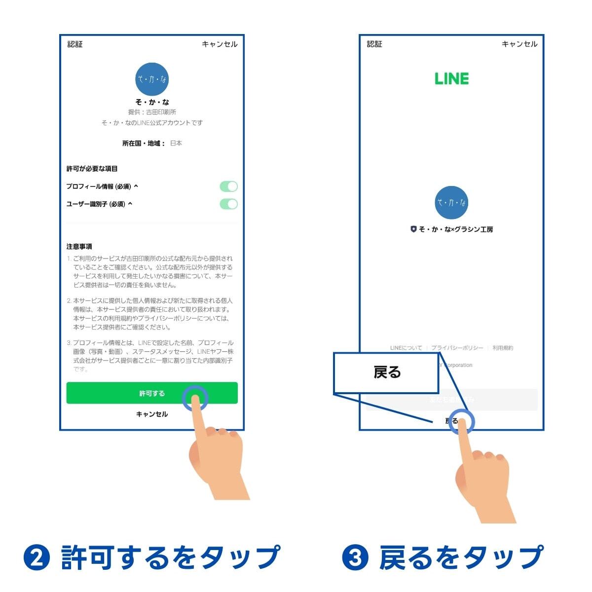 LINE連携手順（2）