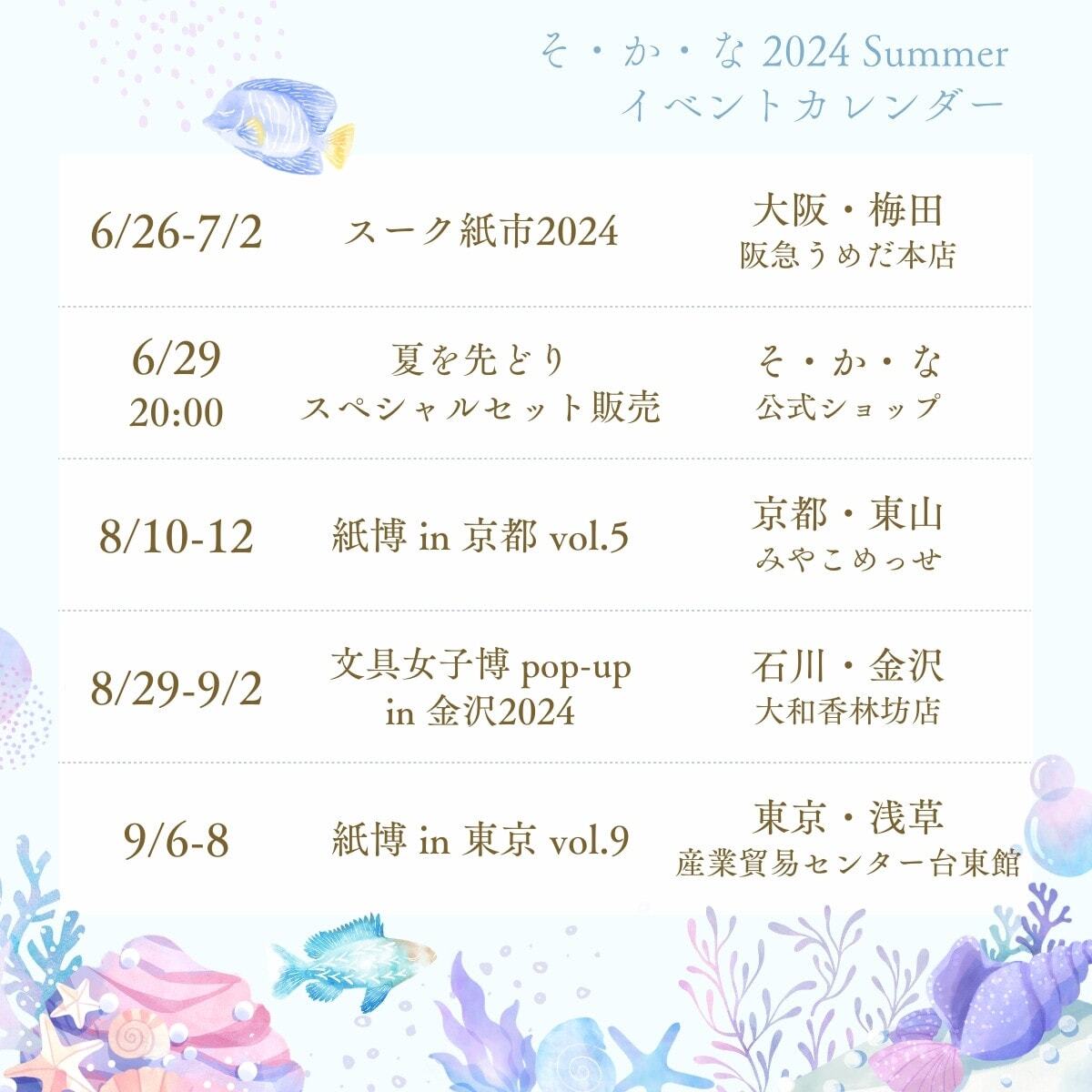 夏のイベント情報