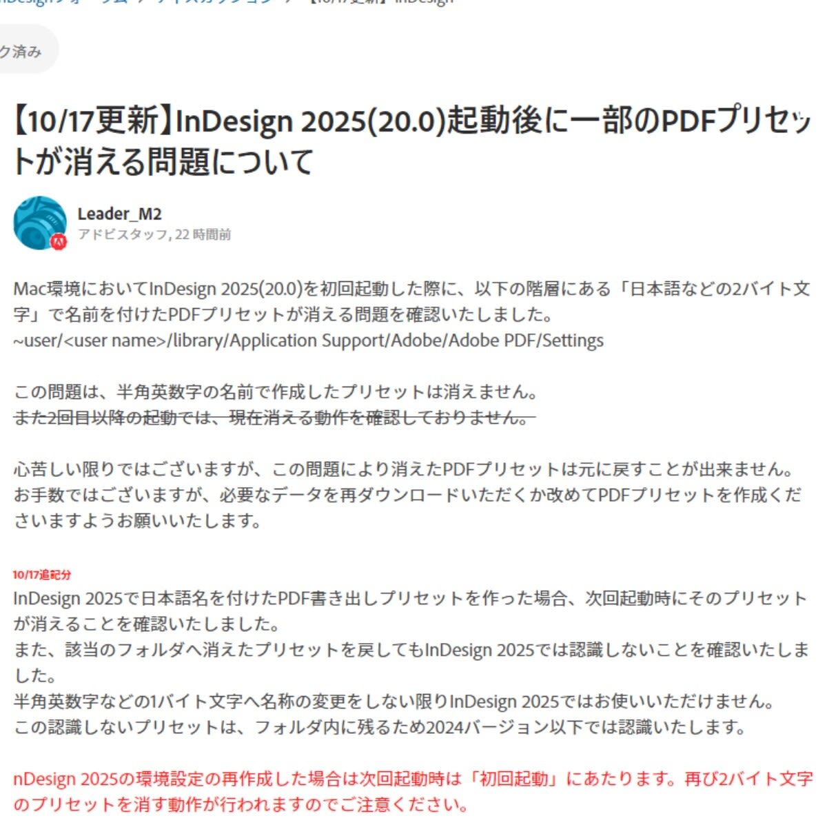 【10/17更新】InDesign 2025(20.0)起動後に一部のPDFプリセットが消える問題について